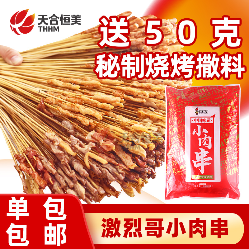 Small Meat Strings of Life Small Strings Meat String Semifinished Iron Plate Fried Barbecue Ingredients Commercial Frozen strings Home Clothing