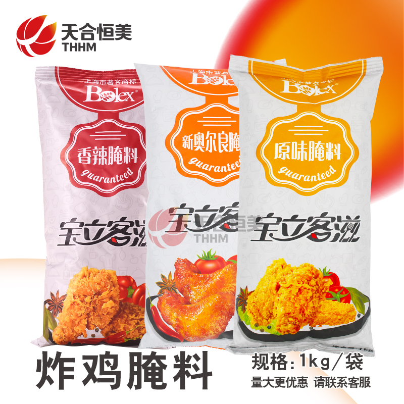 Baoli's chicken chicken fin marinated New Orleans with aromatic honey juice original commercial marinage bag