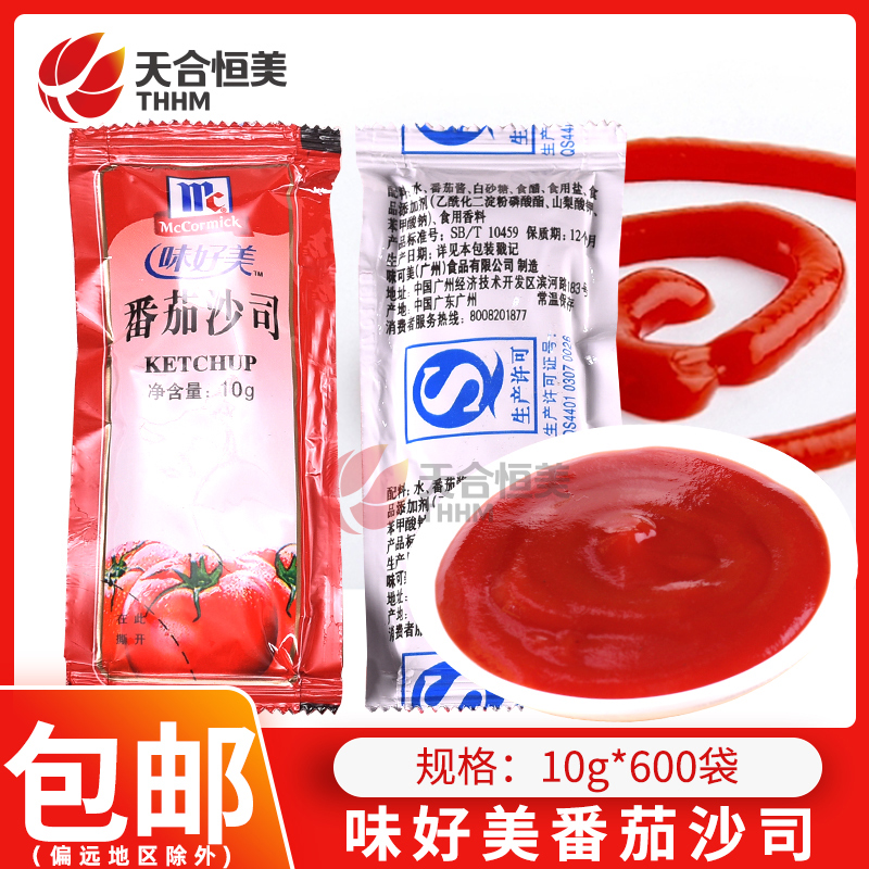 McCormick Tomato Sauce 10g 600 Packets Full Box of French Fries Omelette Rice Scallion Pancake Burger Spaghetti Tomato Sauce