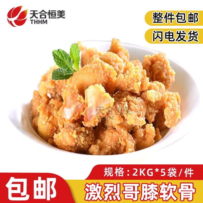 Knee Cartilage Chicken Crisp Fried Barbecue Grilled Meat Frozen Cured Unwrapped Powder Semi-finished Snack Commercial 2kg * 5 bags