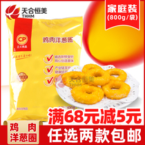 Right Large Onion Ring Chicken Ring Frozen Semi-finished Products Fried Snack Fried Chicken Spiced Chicken Nuggets Salt Ghee Chicken 800g