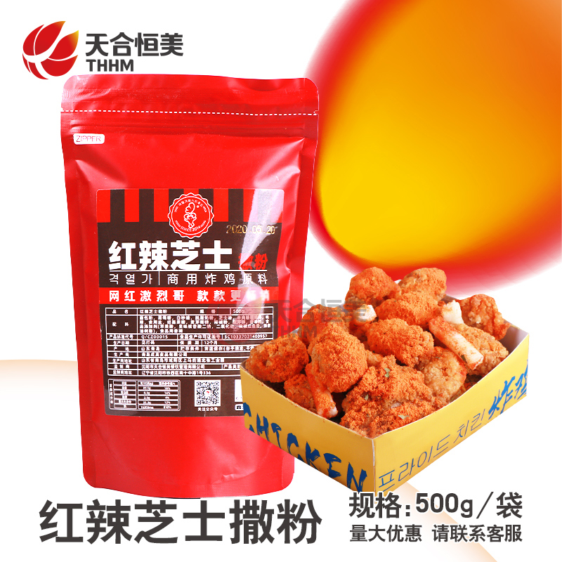 Han Style Fried Chicken Red Spicy Cheese Sprinkle Powder 500g Baking Cheese Powder Foreign Spread Condiment Fried Chicken Shop Special Korea