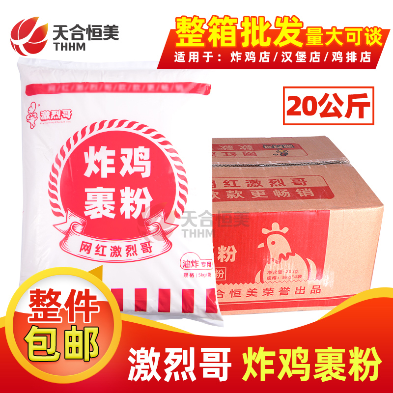 Fierce brother fried chicken wrapped in powder Ken Kidd fried powder crispy skin wrapped powder paste powder chicken chop fried commercial 20kg bread crumbs