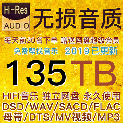 DSD无损音乐下载 车载HIFI 发烧级HIRES音源