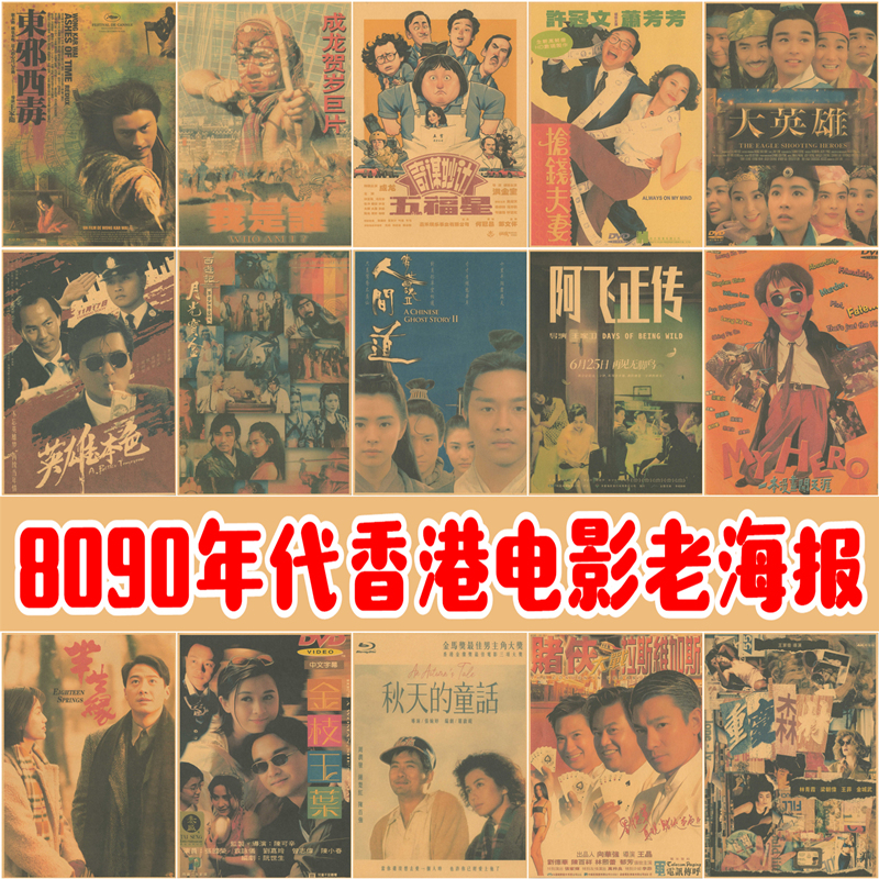 Retro Nostalgic 80S and 90S Old Hong Kong Movie Posters, Hotel Barbecue Restaurant Wall Stickers, Kraft Paper Decorative Paintings