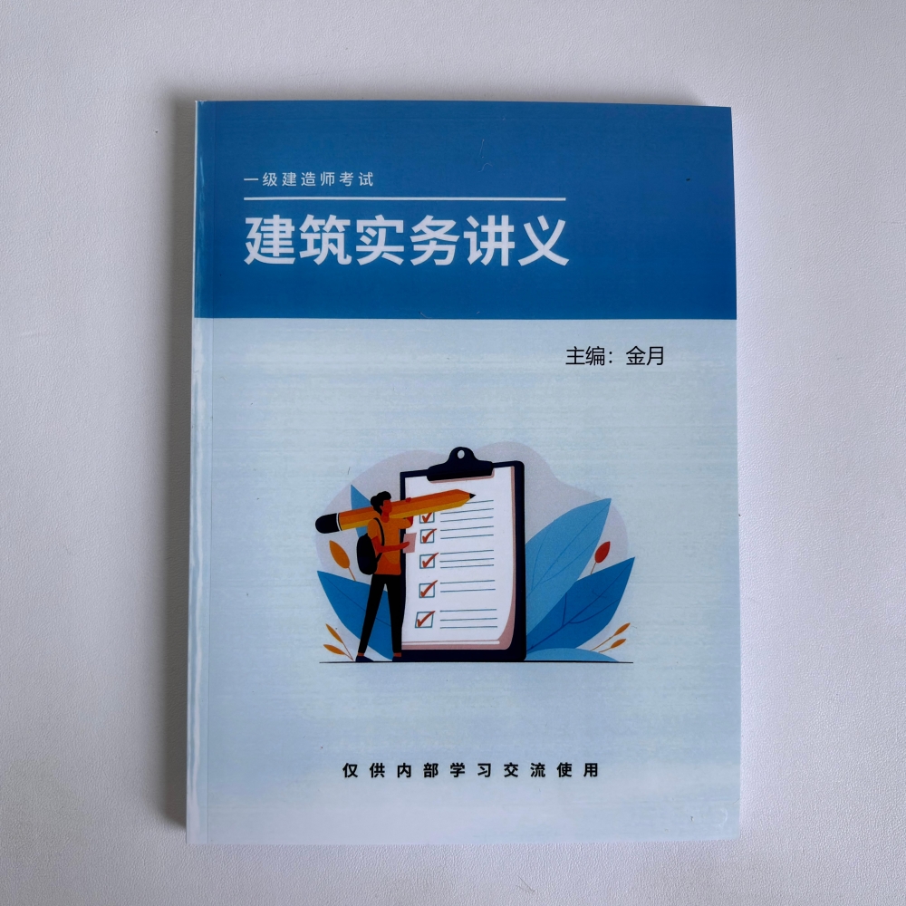 2025年一级建造师法规王欣精讲讲义：通关秘籍，助你冲刺成功！