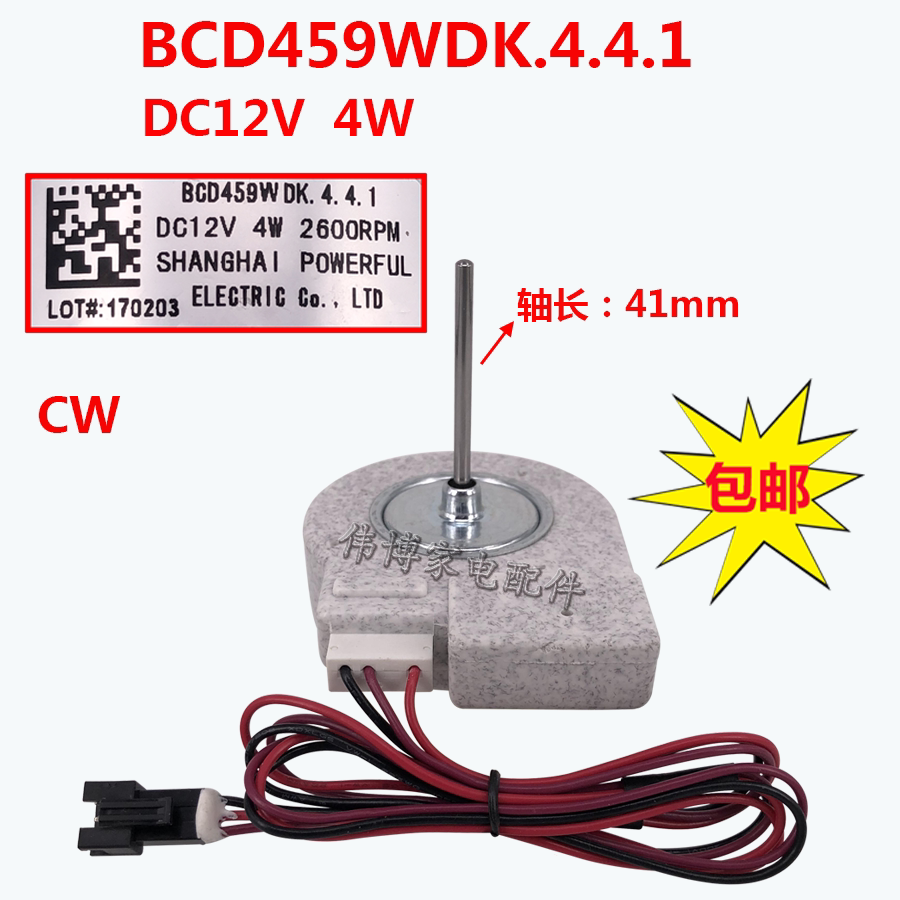 Suitable for stars Refrigerator Cooling fan motors BCD-459WDK Refrigerator DC ventilator motors DC12V