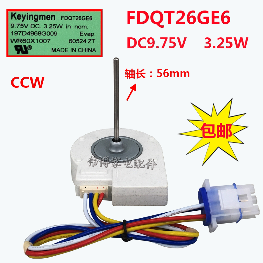 Suitable for Panasonic Refrigerator Double door Fan Motor FDQT26GE6 Refrigerator frozen chilling ventilator motors DC9 7