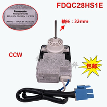 Suitable for Panasonic refrigerator cooling fan motor refrigerator AC motor AC220V fan FDQC28HS1E