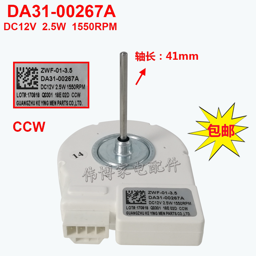 Suitable for Samsung Refrigerator DC Fan Motor Motor ZWF-01-3 5 DA31-00267A DC12V