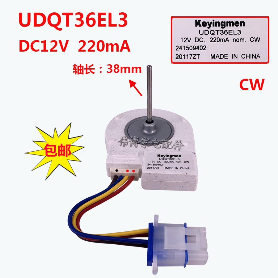 Suitable for GE two door refrigerator cooling fan motor UDQT36EL3 DC fan DC12V motor 220mA