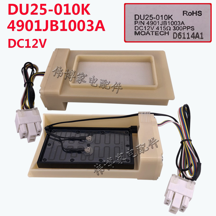 Suitable for Haier double door refrigerator refrigeration electric damper NSBY001SA1 4901JB1003A damper switch