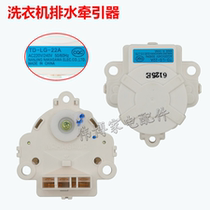 Suitable for LG frequency conversion washing machine clutch drain tractor clutch reset tractor drain switch