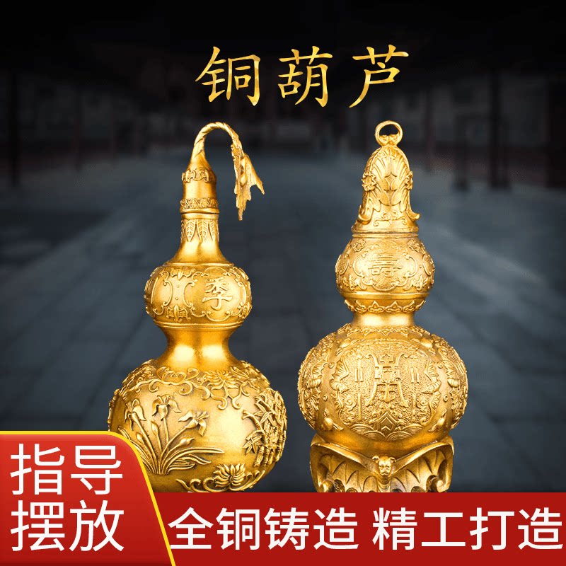 Pure copper Four Seasons Ping An gourd swing piece gossip plinth sitting room swing piece bedroom office open cover gourd pendulum piece