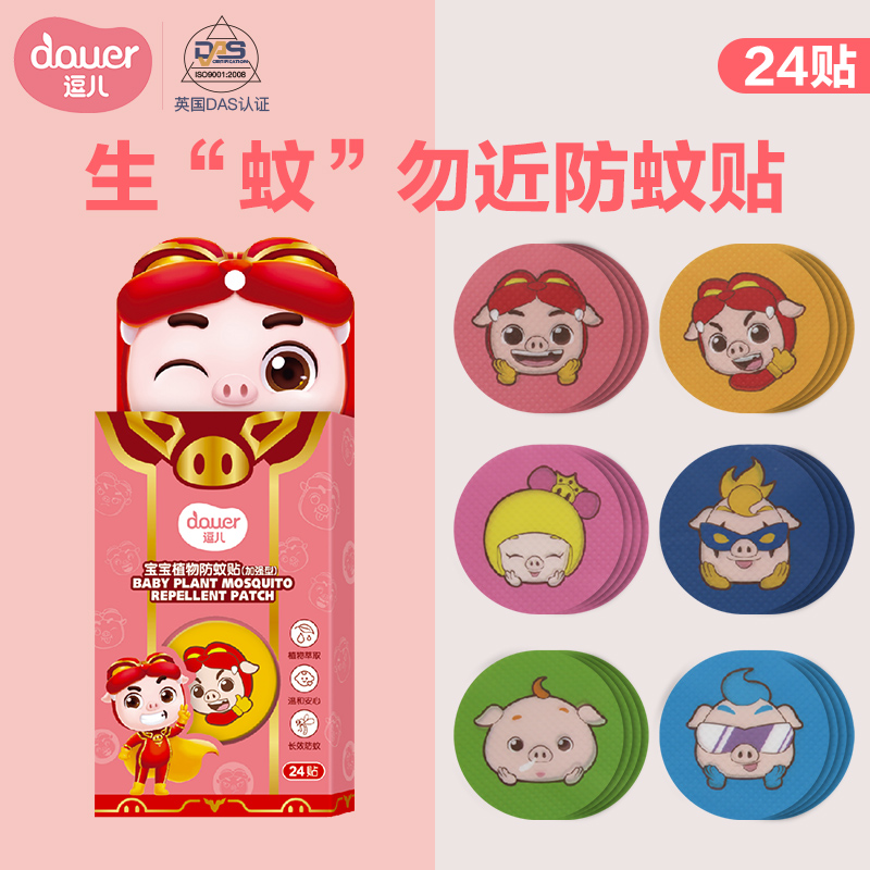 Fun children's treasure mosquito repellent stickers baby newborn children cartoon plant essential oil carry 24 stickers anti-mosquito artifact