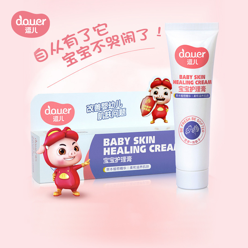 Pig Pig-Man Tease Children Treasure Care Cream Newborn Baby Natural Skincare Cream Baby Milky Wet and Hip Cream