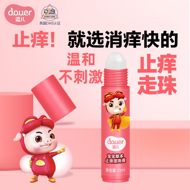 Fun children treasure antipruritic ball antipruritic walking beads infant herbal antipruritic artifact anti-mosquito bite mild antipruritic