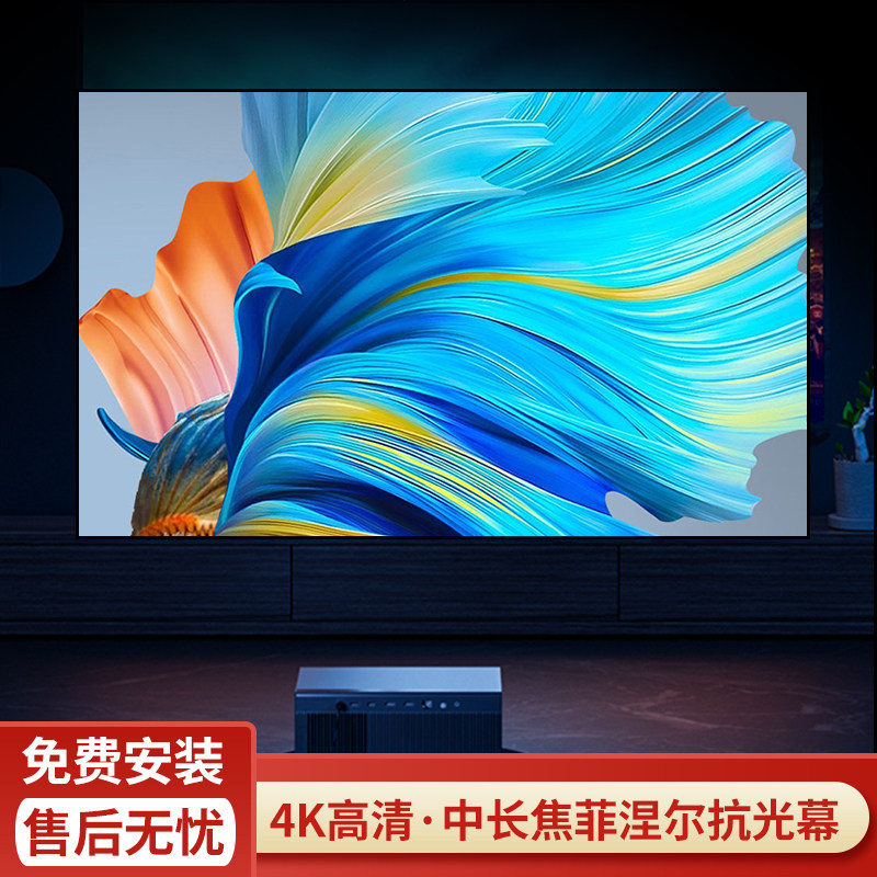 Mid-telephoto projector optical anti-light screen Fresnel hard screen package installation 16:9 4K ultra-high-definition daytime wall-mounted ultra-narrow edge 3D picture frame screen XGIMI nut big eye orange Dangbei screen