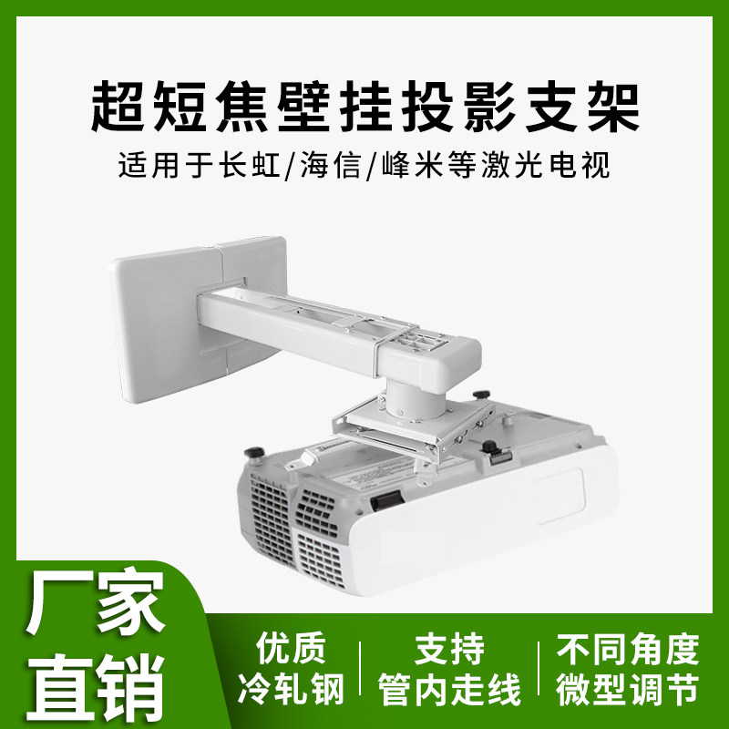 Laser TV Wall Hanger Hanger Super Short Coke Business Teaching Projector Wall-mounted Shelf Bracket Suitable For Peak Mi Gim D7U D6U sea letter nuts Limei-Taobao