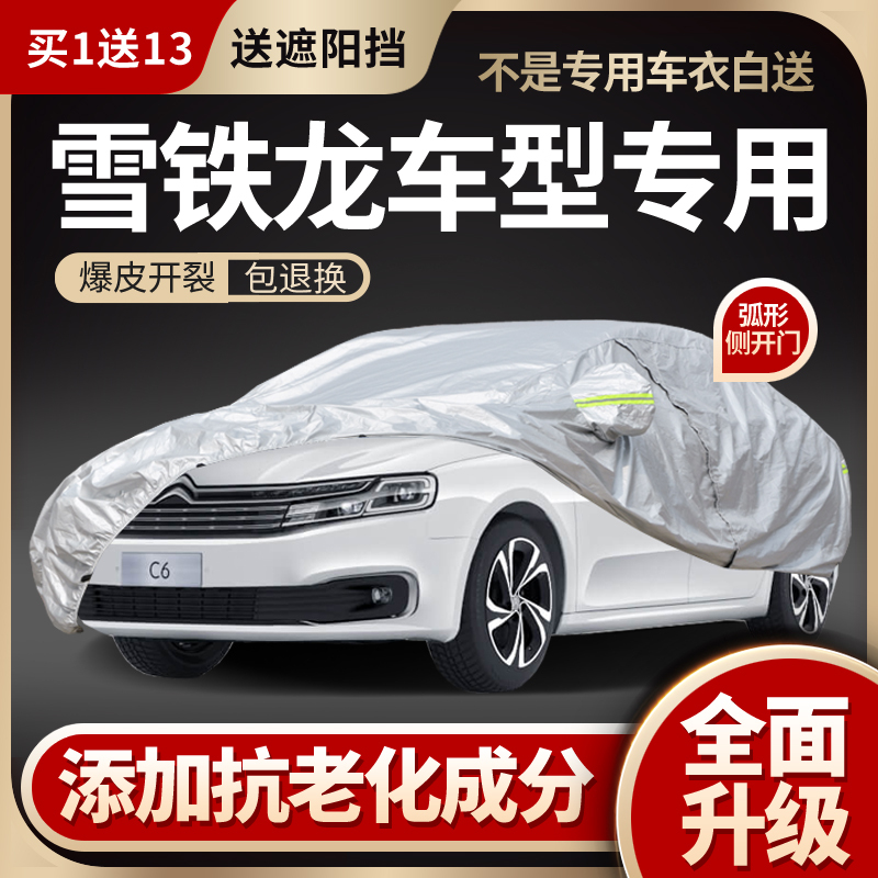 Citroen C6 Car Cover, C5-Specific, C4 Sega/C4L Car Cover, Elysee Rainproof and Sunproof Thickened Summer Heat Insulation Cover