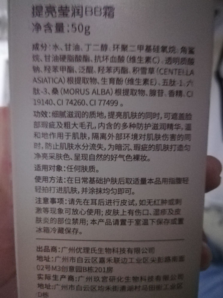 优理氏提亮莹润BB霜裸妆遮瑕强怎么样，好用吗？真实使用体验,第4张