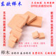 Beech block square wood chip hand account seal handle material handmade diy material tea cup mat pad height ໄມ້ທ່ອນໄມ້