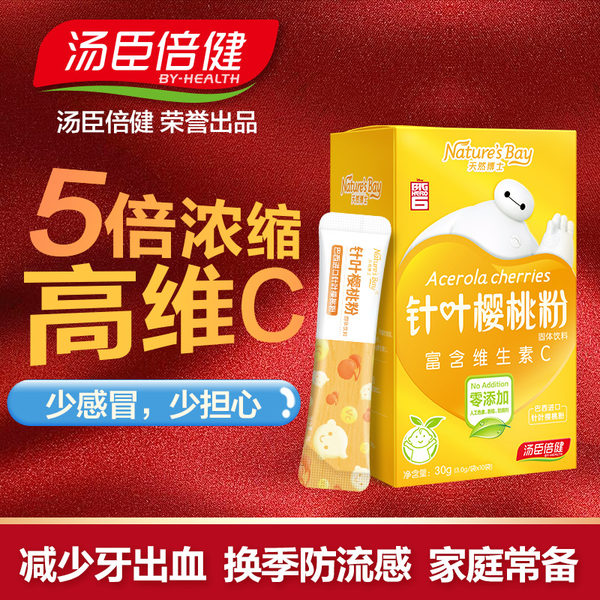 汤臣倍健 维生素C 针叶樱桃粉 10袋/盒 天猫优惠券折后￥9.9包邮（￥39.9-30）