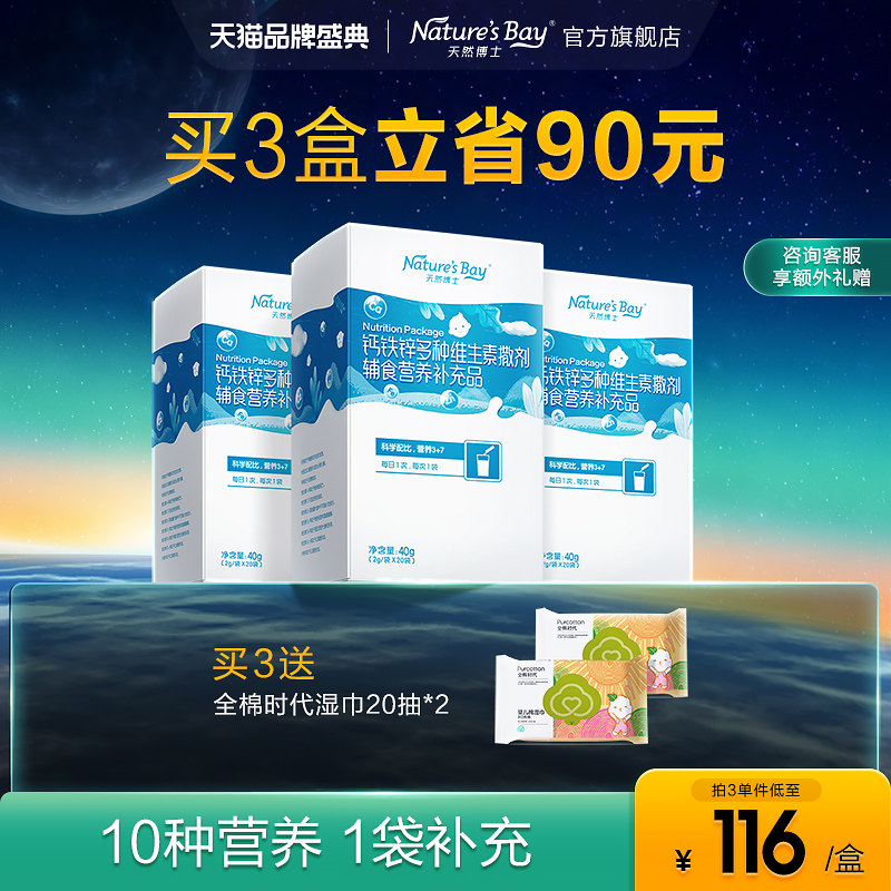 Baby auxiliary national standard natural doctor children's calcium iron zinc children's growth time nutrition package baby spray