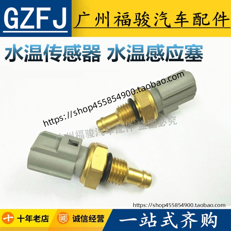 Adapted classic Fox old Mondieu to win S-MAX water temperature sensor sensing plug water temperature sensor-Taobao