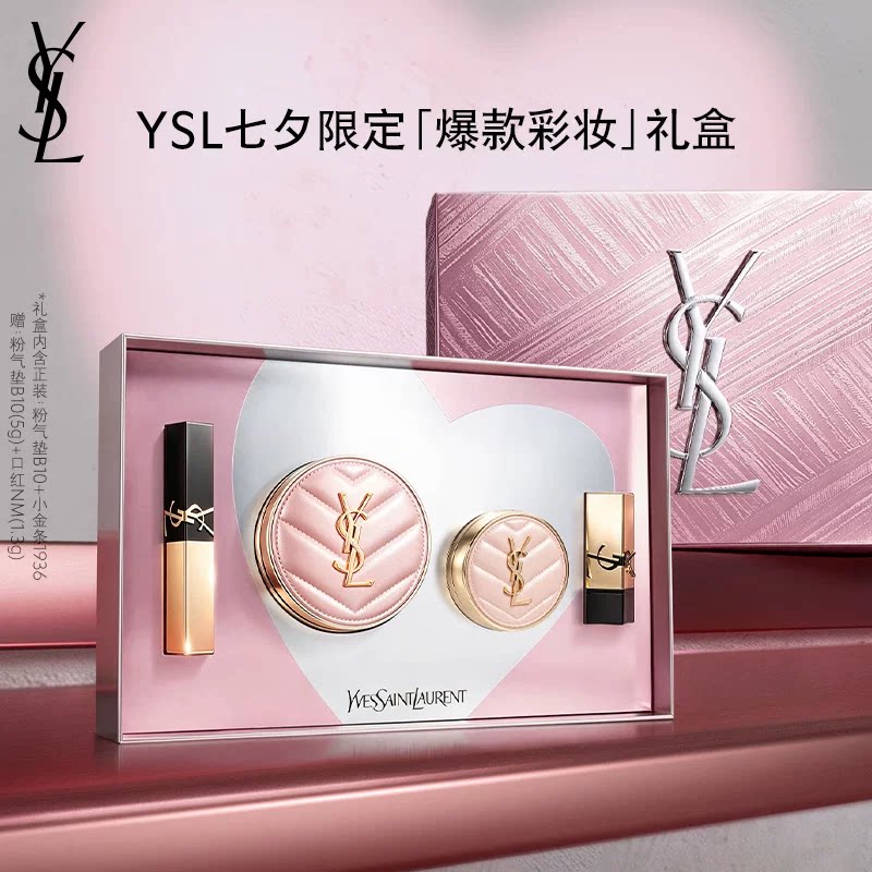 【七夕礼物】YSL圣罗兰彩妆套装 粉气垫小金条口红化妆品生日礼盒 装生实拍商品图