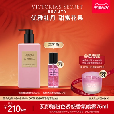 维密性感女郎暗夜魅惑香氛身体乳
