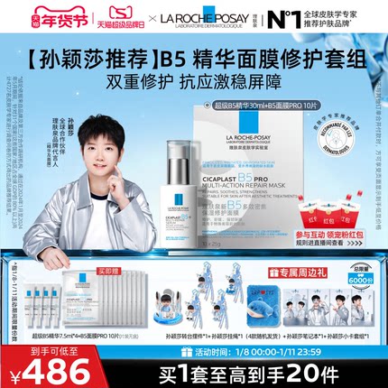 【孙颖莎推荐】理肤泉超级B5精