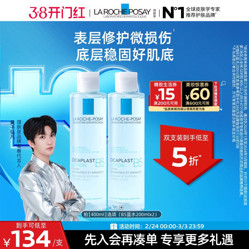 【黄子弘凡推荐】理肤泉B5修复蓝水积雪草保湿维稳舒缓敏感肌修护