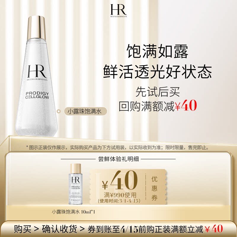 【领40元券】赫莲娜小露珠饱满水试用修护紧致保湿小样