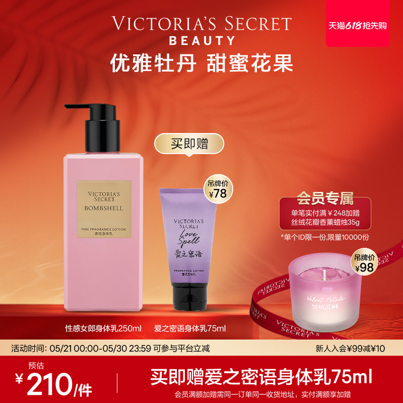 【买1享2】维多利亚的秘密性感女郎tease香氛身体乳保湿留香维密
