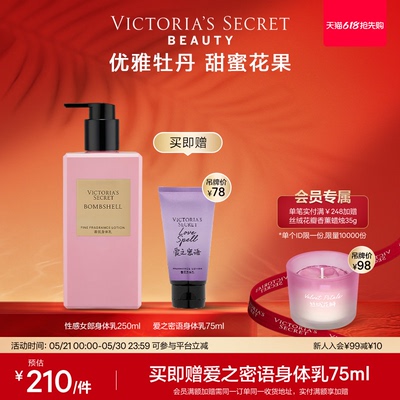 维密性感女郎暗夜魅惑香氛身体乳