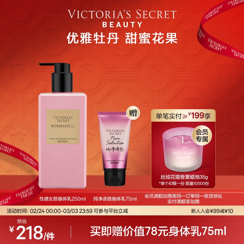 【买1享2】维多利亚的秘密性感女郎tease香氛身体乳保湿留香维密