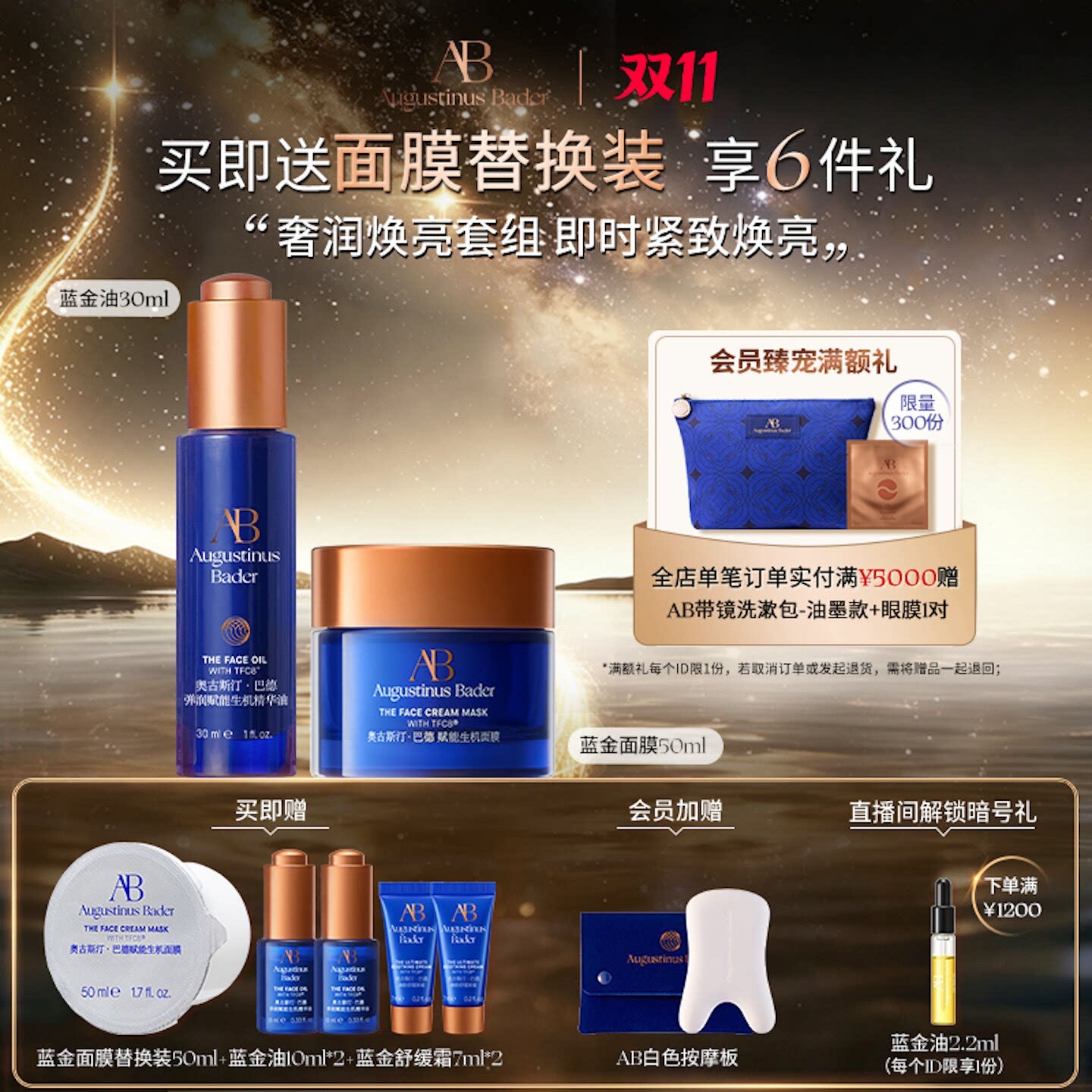 【双11立即抢购】奥古斯汀·巴德—AB蓝金油+蓝金面膜bigday紧致 金 实拍商品图