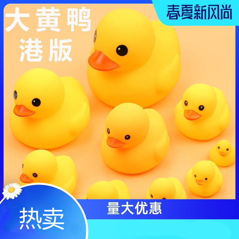 Bath Toy Small Yellow Duck Children Swimming Pool Show Water Pinching Called Vocal Male Girl Baby Baby Net Red Duck