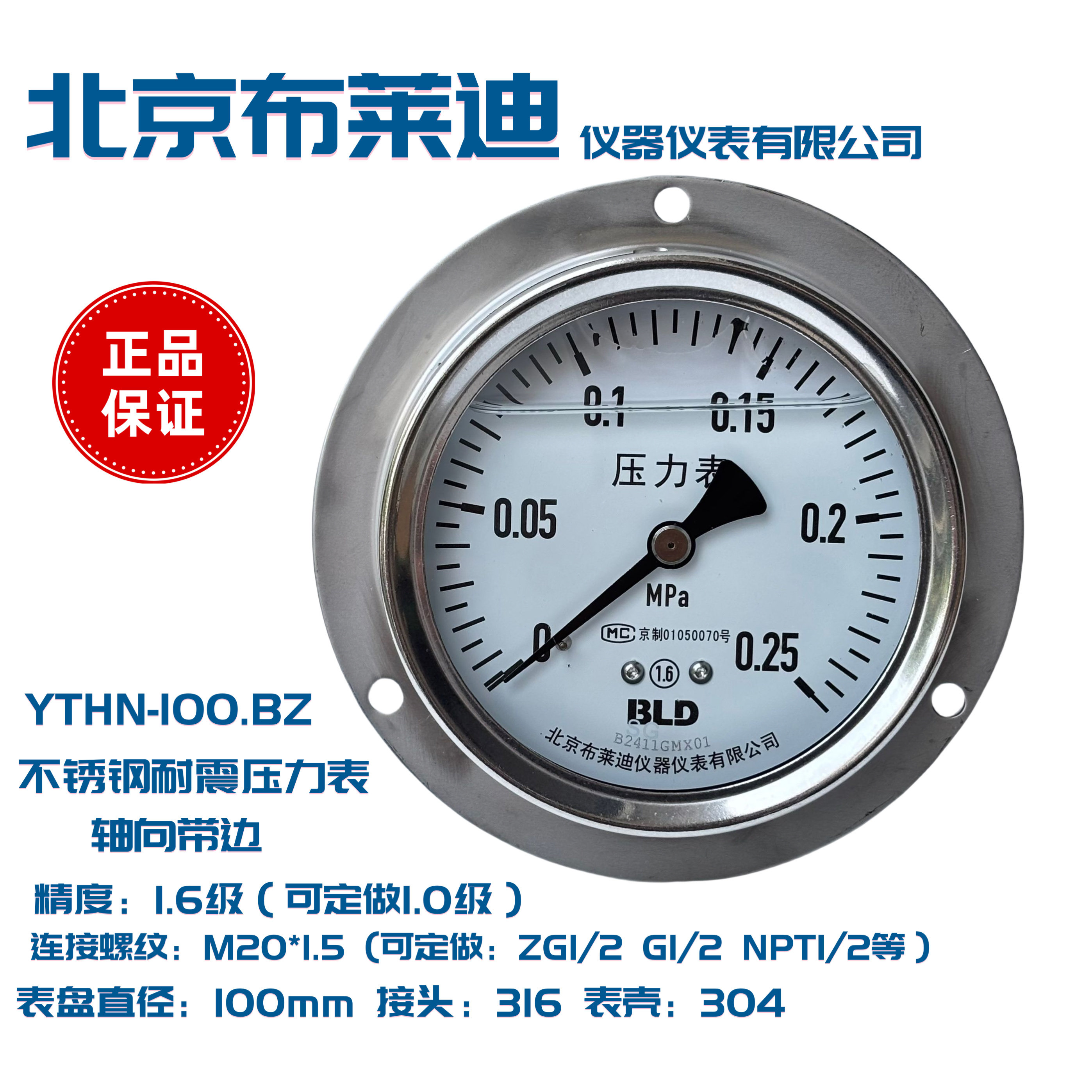 Beijing Brady pressure gauge YTHN-100 BZ axial edged stainless steel shock-resistant pressure gauge M20*1 5