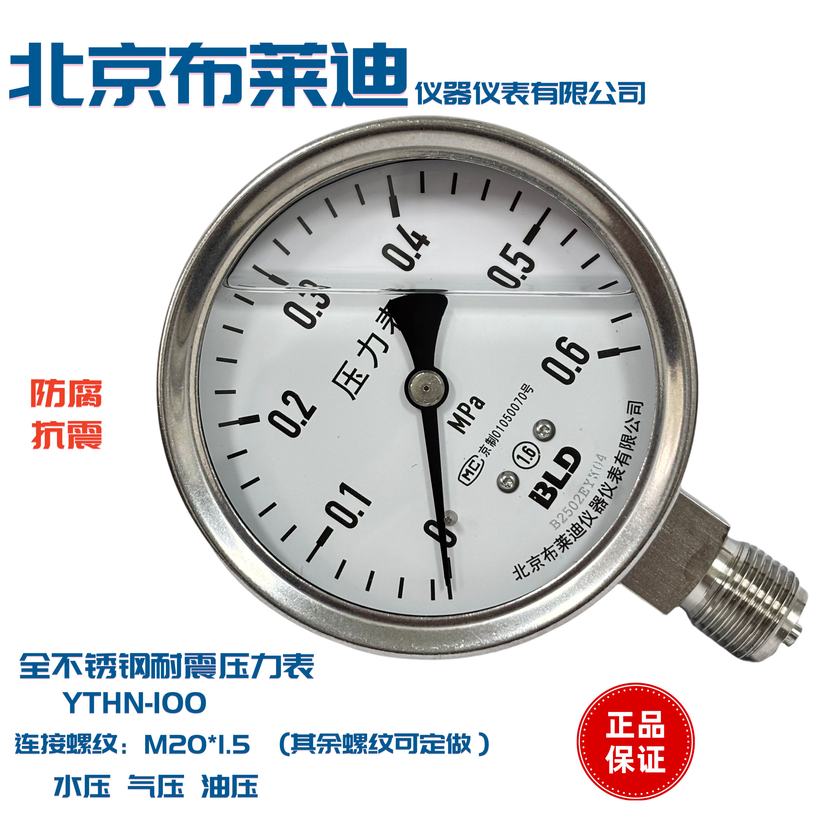BLD Beijing Brady Pressure Gauge YTHN-100 Stainless Steel Seismic Thread M20 * 1.5 Water Pressure, Oil Pressure, and Air Pressure