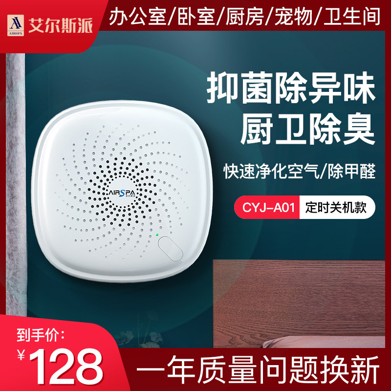 Ayers pie household air disinfection machine to remove formaldehyde odor makeup room toilet deodorant artifact sterilization and disinfection