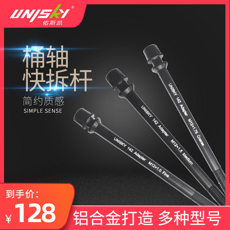 Barrel shaft quick release lever 142 Adapter M12 1 0 1 5 1 75 Three tooth aluminum quick release