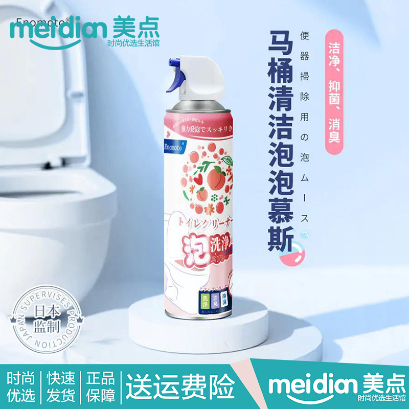 Japan's Enomoto toilet cleaning powder bubble mousse peach dream bubble wash disintegrates stains without hurting the glaze
