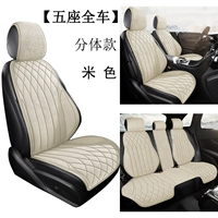 Бежевый [Пятиместный комплектный автомобиль] (♥Двухсекционная модель)