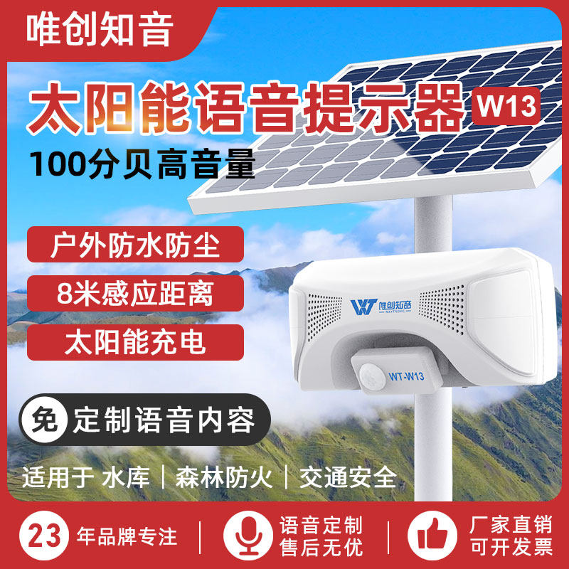 Outdoor Waterproof Solar Sensing Voice Prompter Forest Fire Site Infrared Human Play Siren