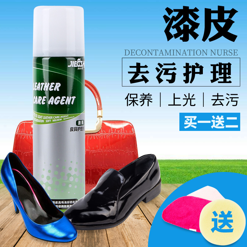 Patent leather decontamination care agent patent leather shoes special cleaning and maintenance agent patent leather bag cleaner care bright spray