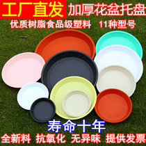 Flower pot trays Tito thickened plastic water-containing disc resin round flower disc cushion bottom beige base white flower pot cushion