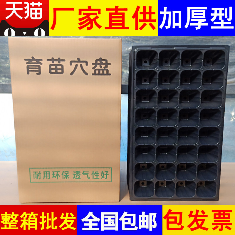 Nursery tray hole tray nursery box nursery pot vegetable nursery pot plastic nursery seedlings seedling wood succulent nursery box whole box