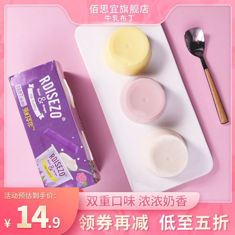 Bai Si Yi summer snacks Jelly pudding snacks Milk pudding whole box children's fruit frozen large cup bulk